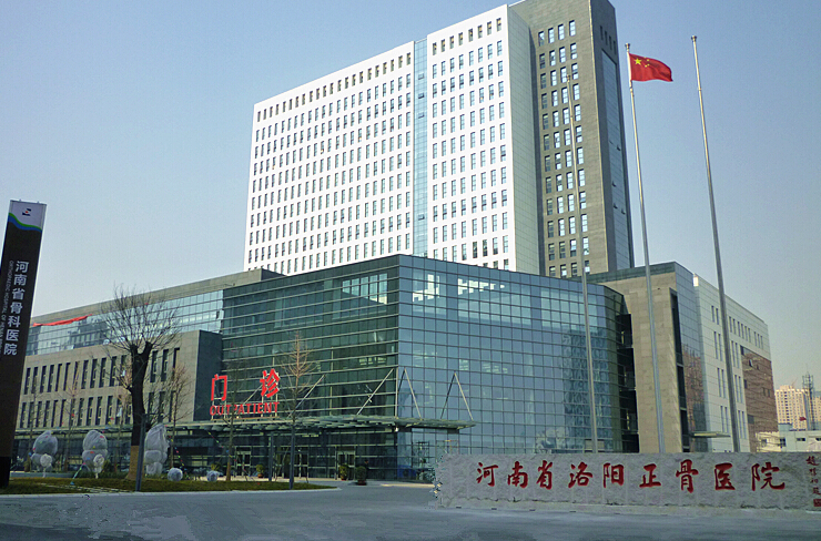 河南洛陽正骨醫院